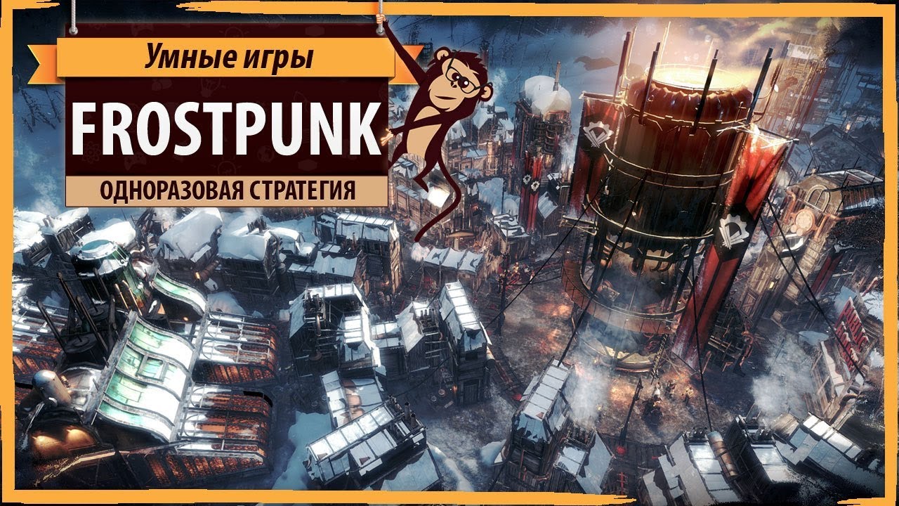 Frostpunk: обзор и рецензия