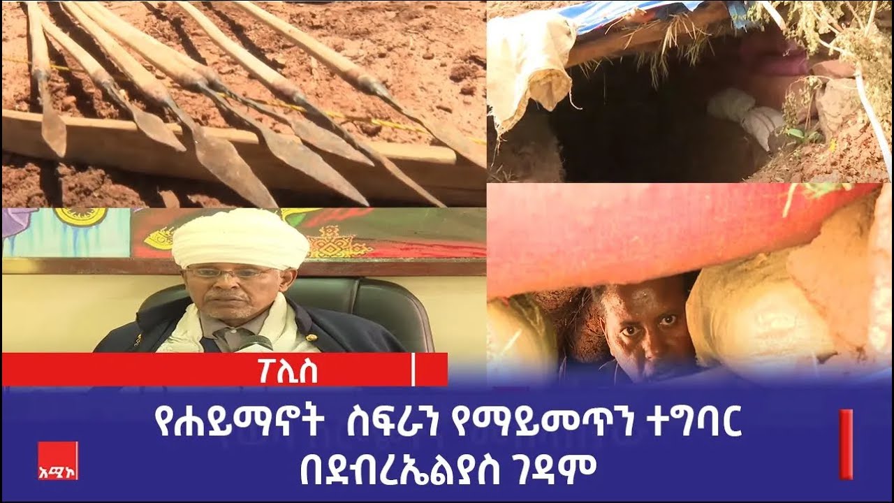የሐይማኖት  ስፍራን የማይመጥን ተግባር በደብረኤልያስ ገዳም