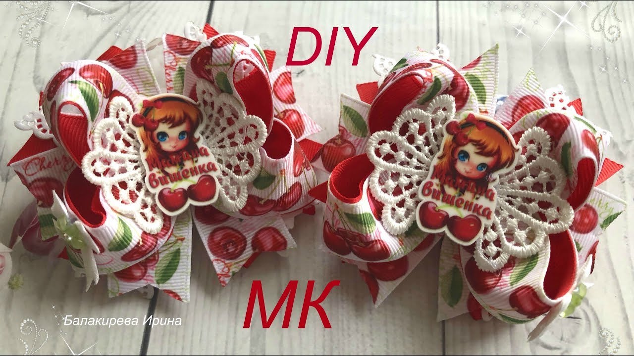 Мастер Класс - Американские бантики из лент.