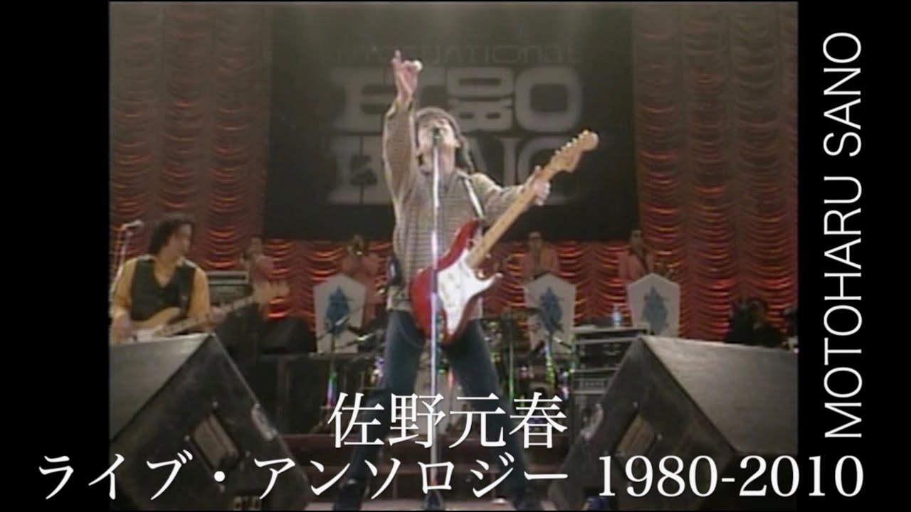 佐野元春「ライブ・アンソロジー 1980-2010 」