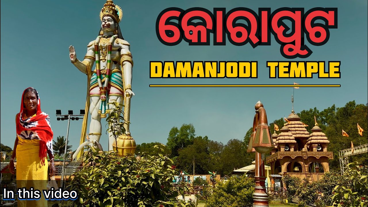 କୋରାପୁଟ // DAMANJODI TEMPLE VIDEO  #pradiphappyvlog 