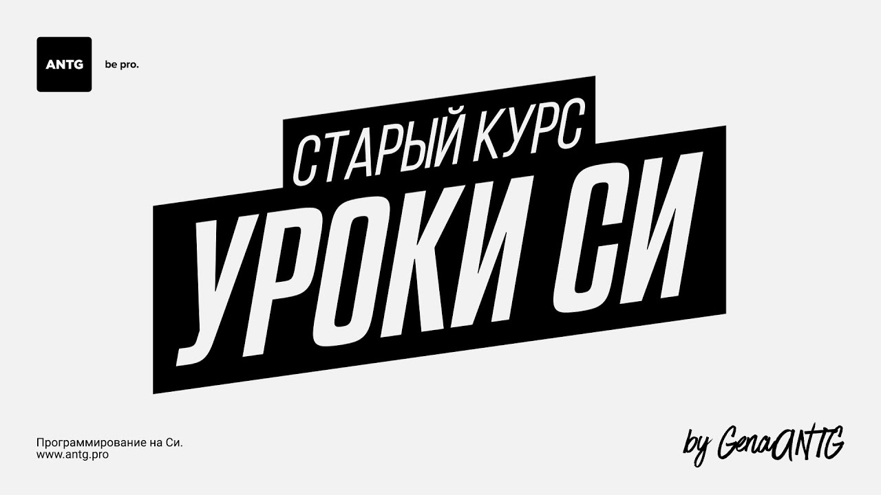 Программирование на Си. #15. Массивы. Часть 1.