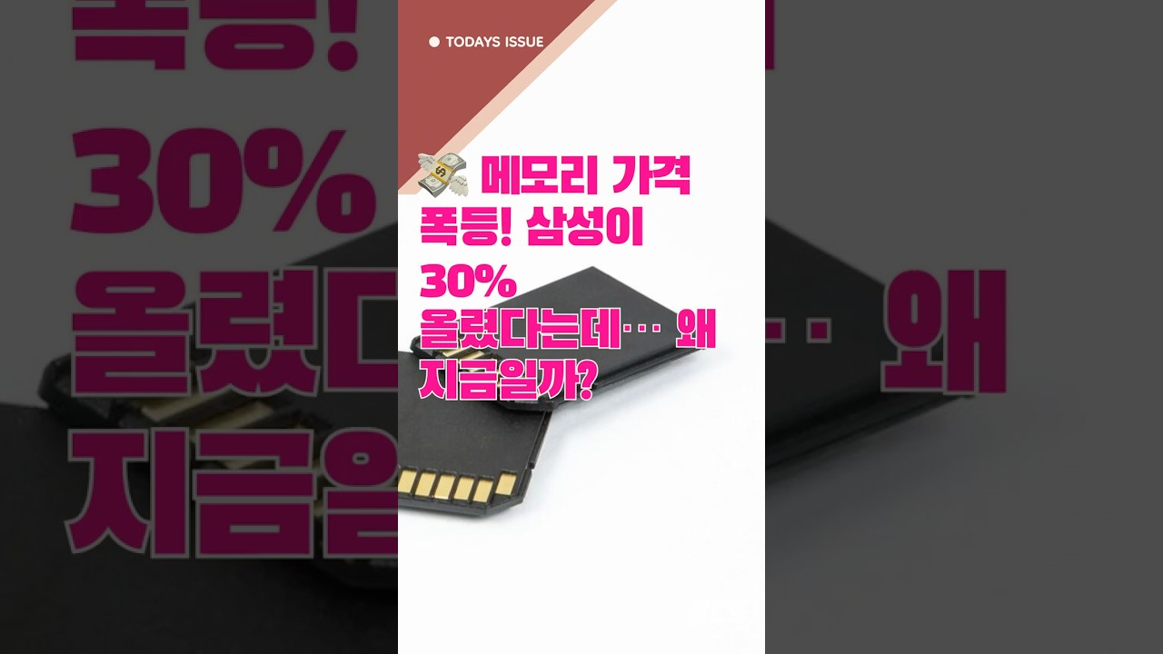 삼성전자, D램 가격 최대 30% 올렸다&hellip; 낸드도 10% 인상