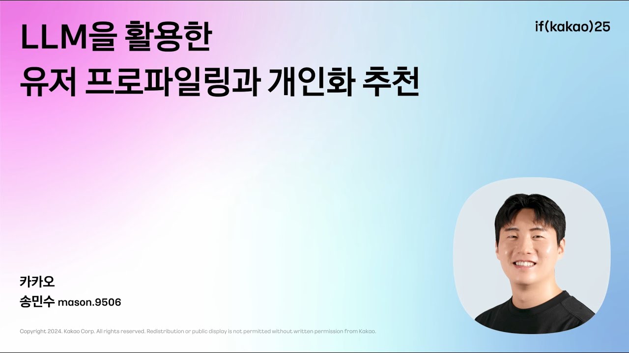 LLM을 활용한 유저 프로파일링과 개인화 추천