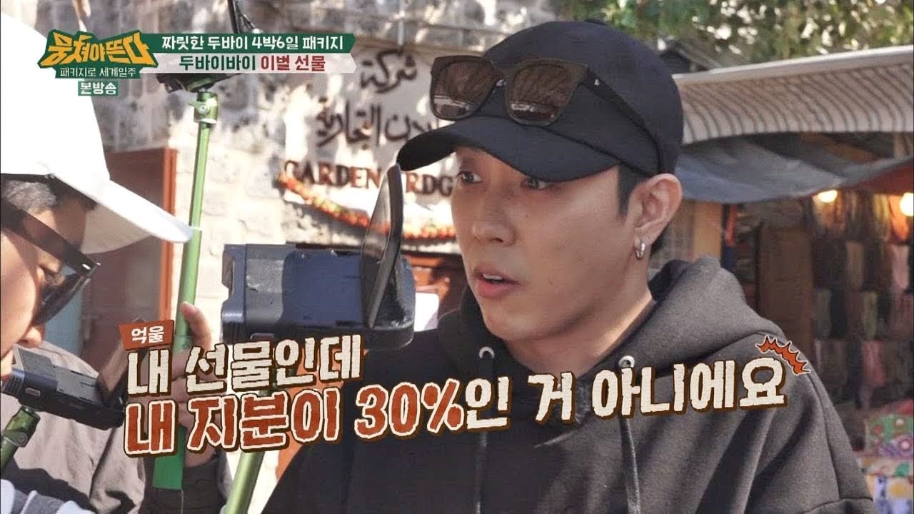 형들이 사주는 선물? 은지원 지분 30% 담긴 선물 (ㅋㅋㅋ)  뭉쳐야 뜬다 67회