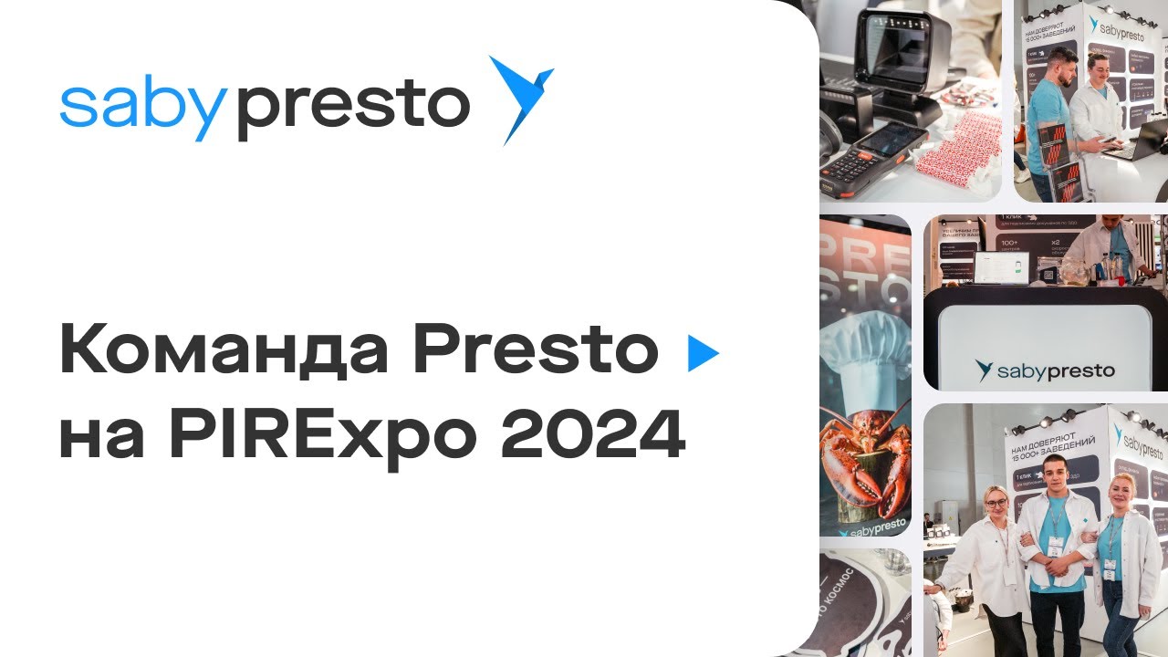 Saby Presto на &laquo;ПИР Экспо&raquo;-2024