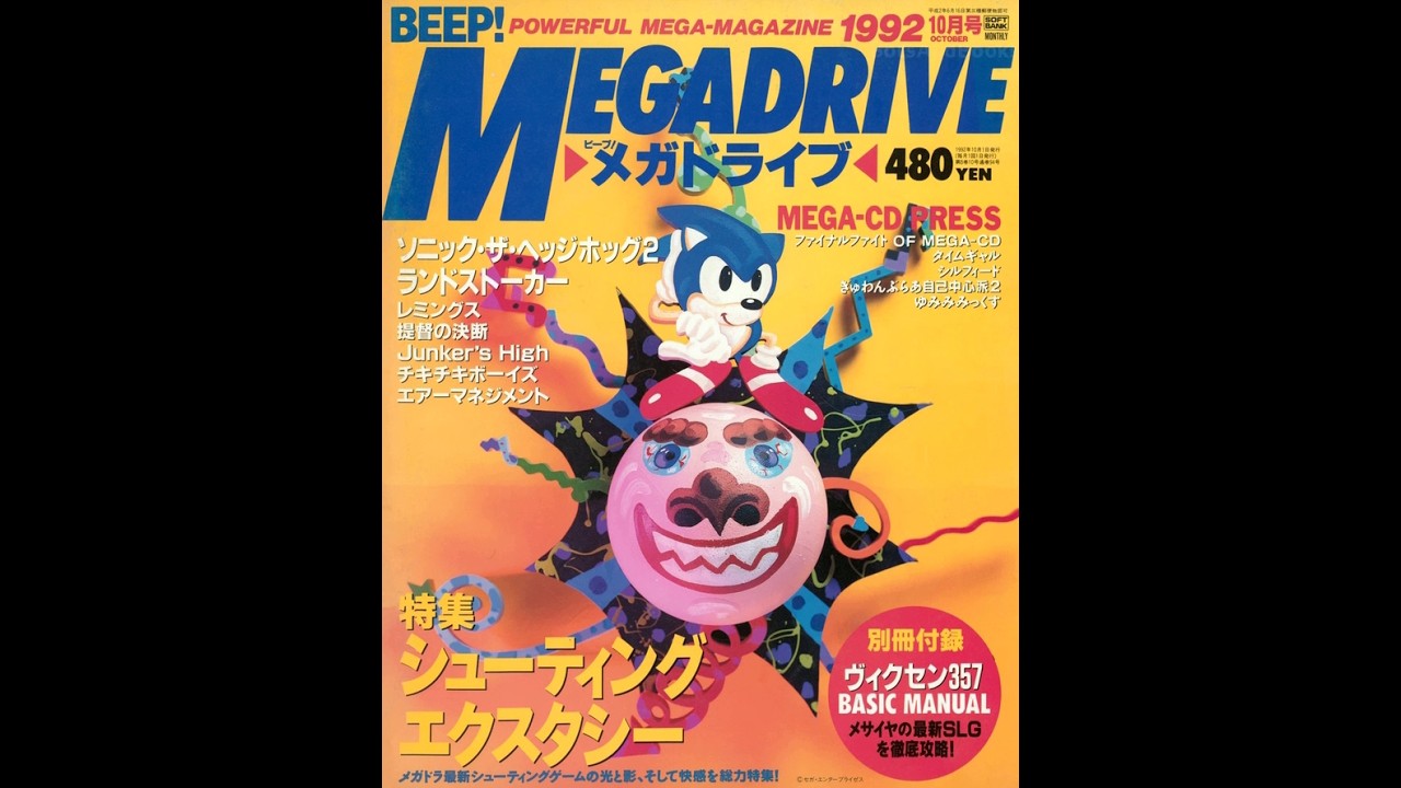 BeepMD Magazine (MegaDrive/Genesis Japan) 1992-10 Translated and Narrated