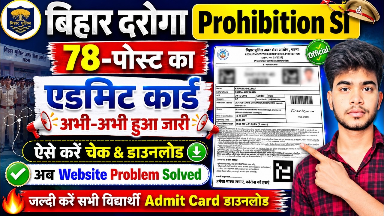 How to Download Bihar Prohibition SI Admit Card | Bihar Police Prohibition SI Admit Card