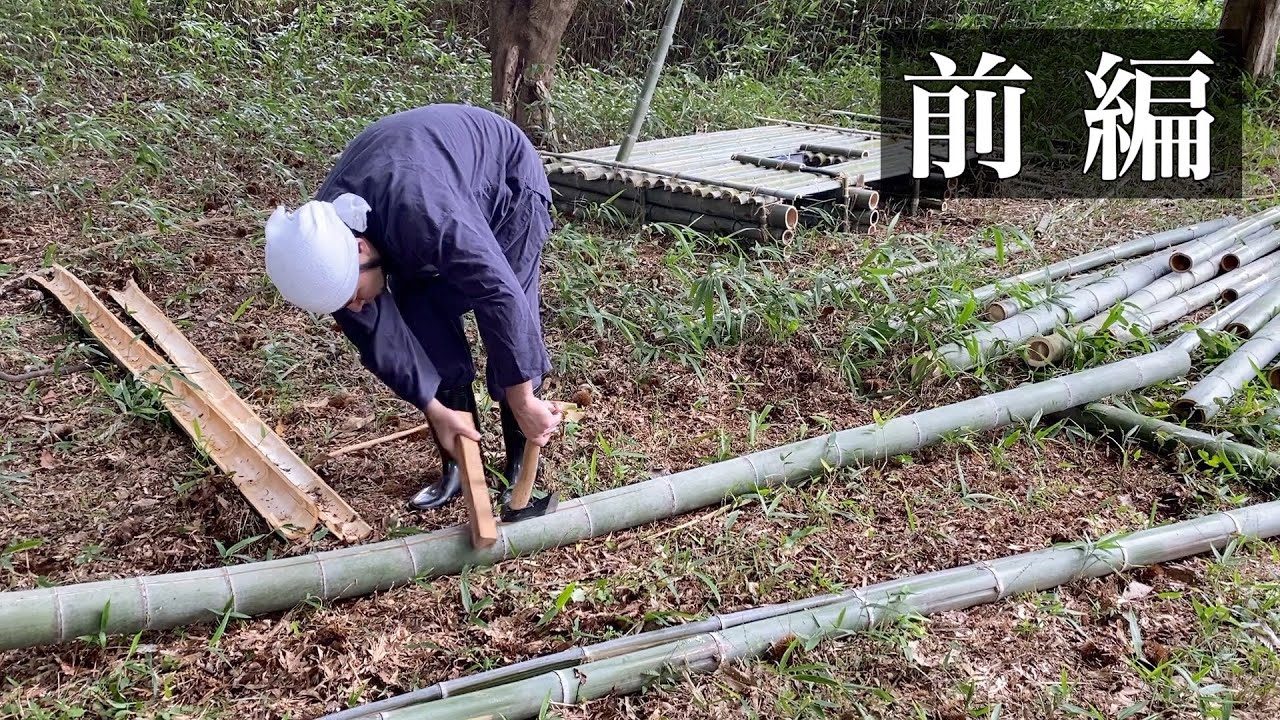 【竹小屋作り総集編】竹小屋ができるまでの９日間（前編）
