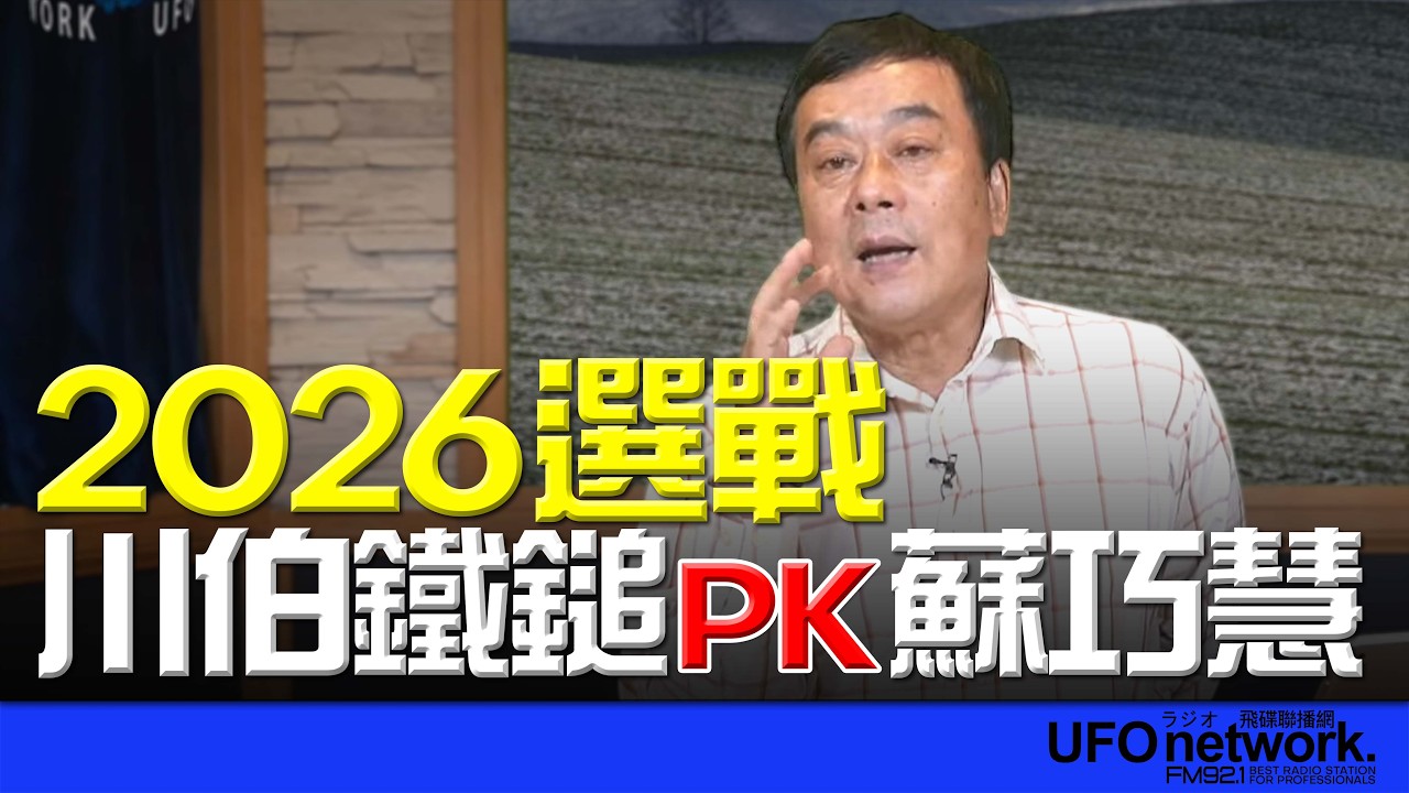 飛碟聯播網《飛碟午餐 董智森時間》2026.02.26 新聞時事評論