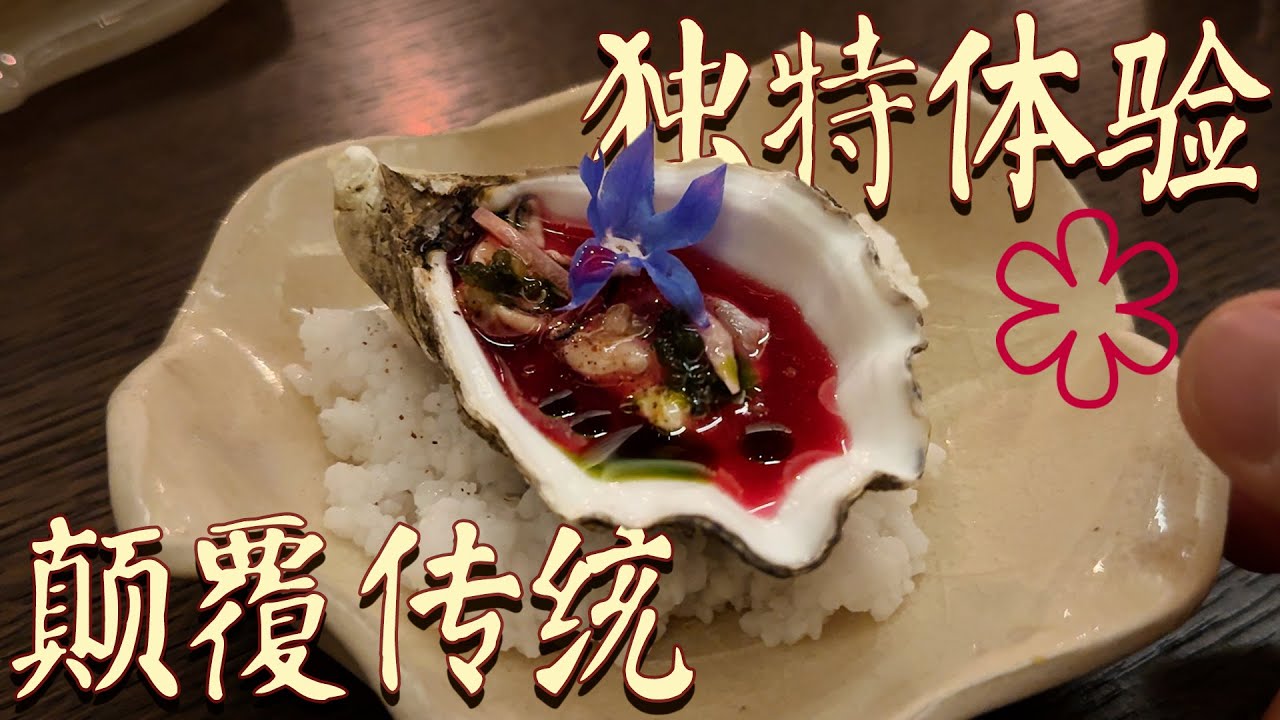 顛覆傳統！巴黎最特別的米其林一星餐廳到底是什麼水準？ 【Nhome深度測評】 | 肉仔肉