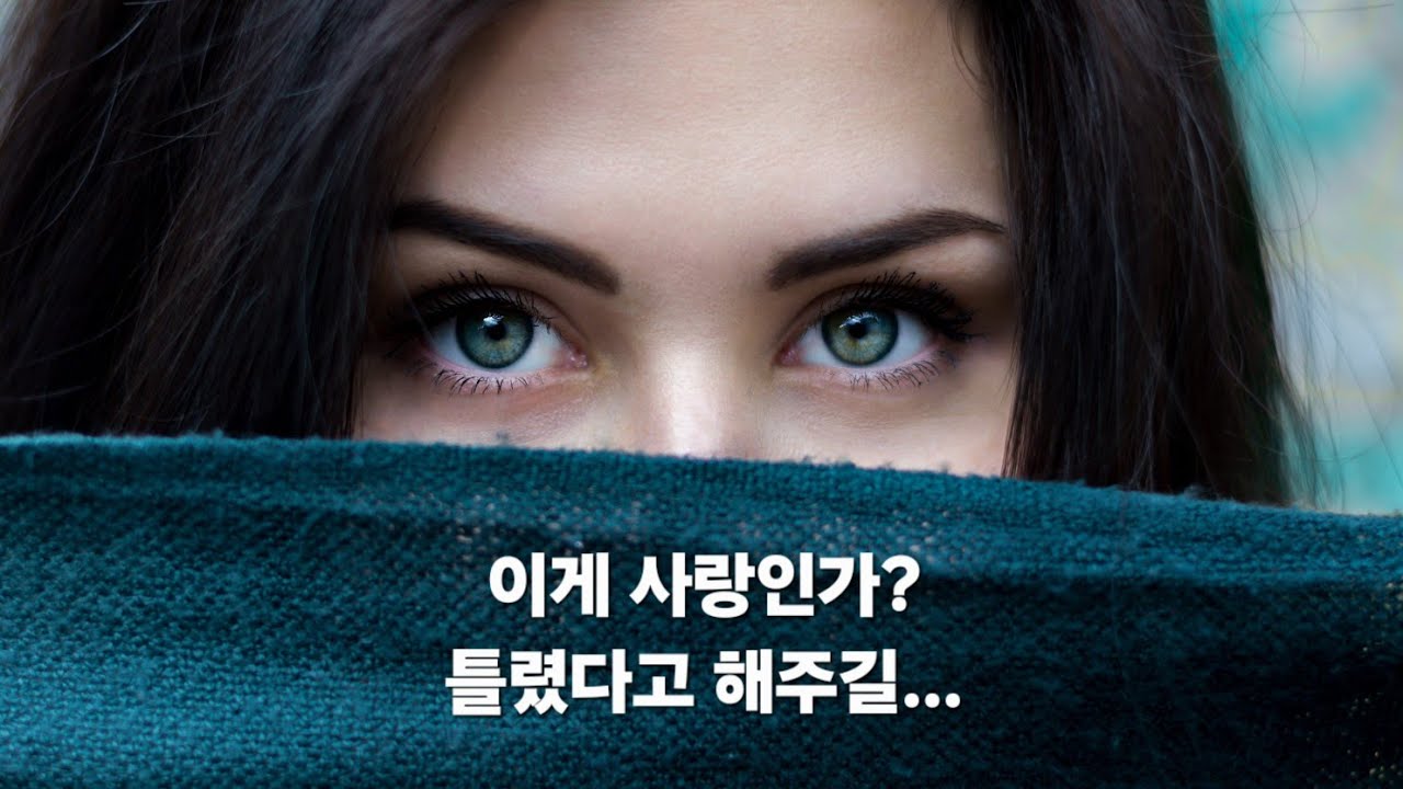 시간이 지나도 변하지 않을 사랑이라 믿었거늘 [이별노래] 묻고싶다 KPOP 💔 lyrics, Trending lyrics 사랑은 변치 않아요 감성음악