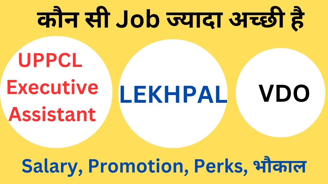 UPPCL Executive Assistant Vs Lekhpal Vs VDO में कौन सी Job ज्यादा अच्छी है || Job profile