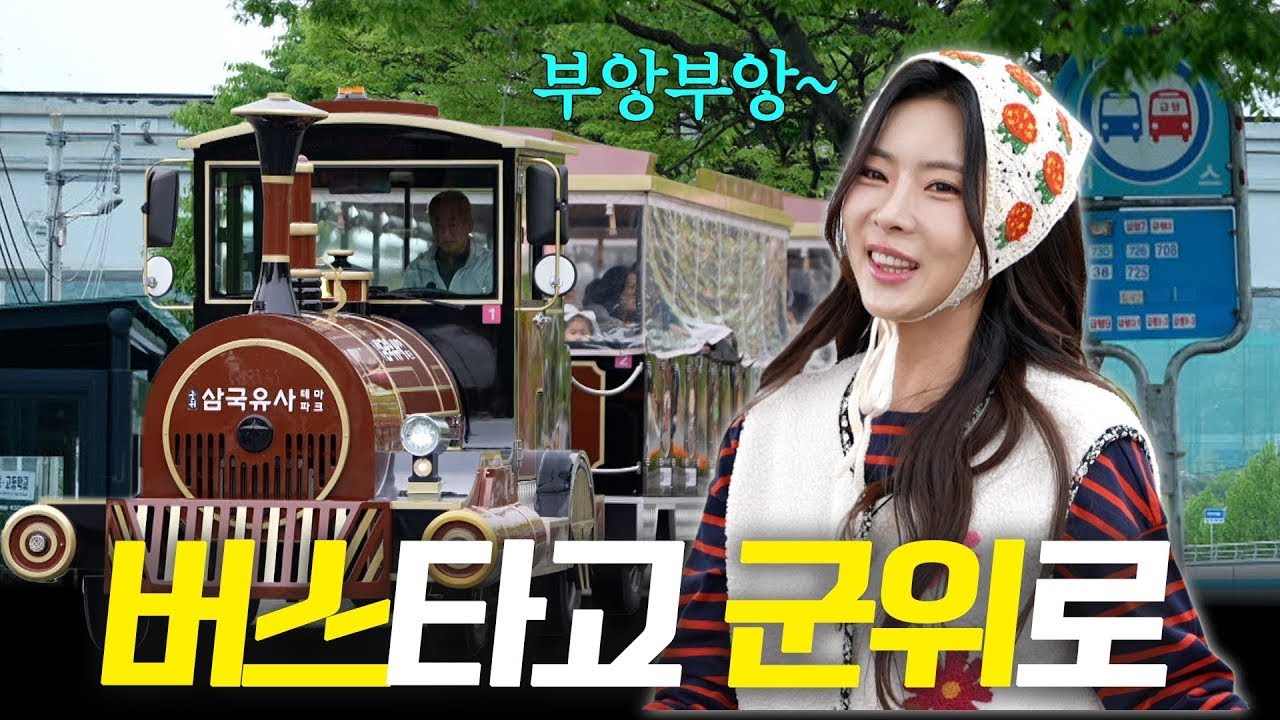 [🔴풀버전] 노래 싣고 군위로 달리는 버스🚌 (feat. 강자민 가수) #6시내고향대구 250512