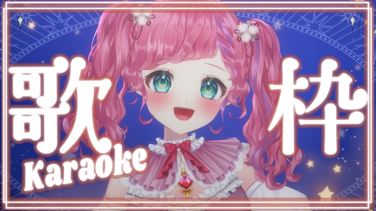 【歌枠】るんるん歌枠💕SingingStream/KARAOKE【vtuber /天彩あるす】