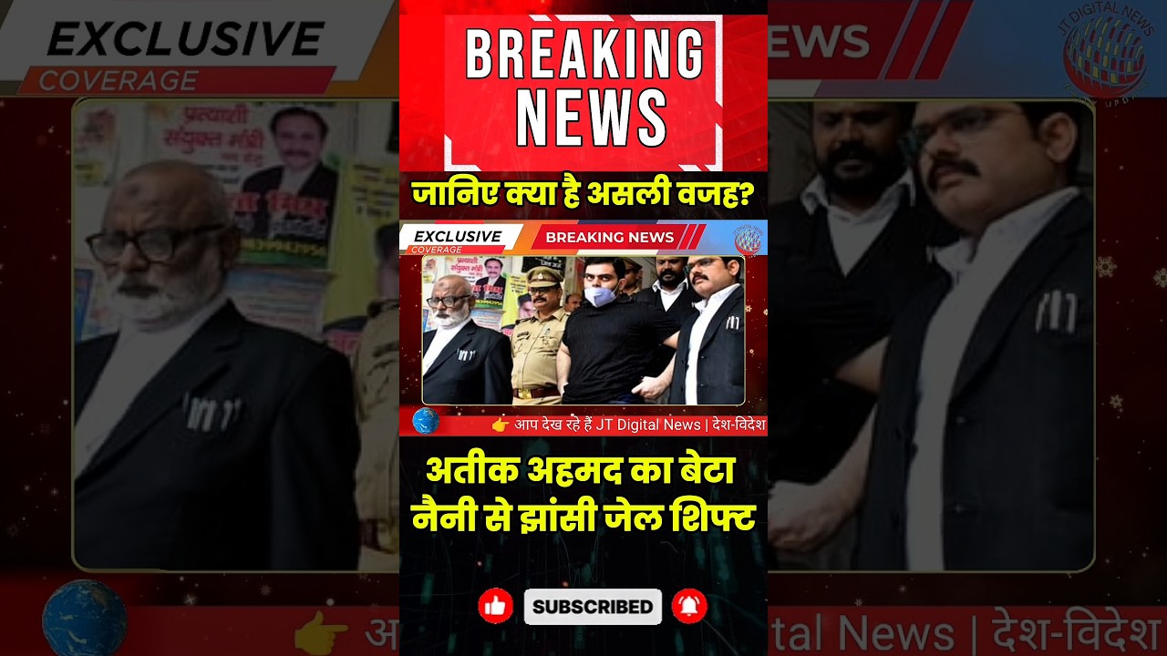 Atiq Ahmed&rsquo;s Son Ali Shifted to Jhansi Jail: The Real Reason Revealed!