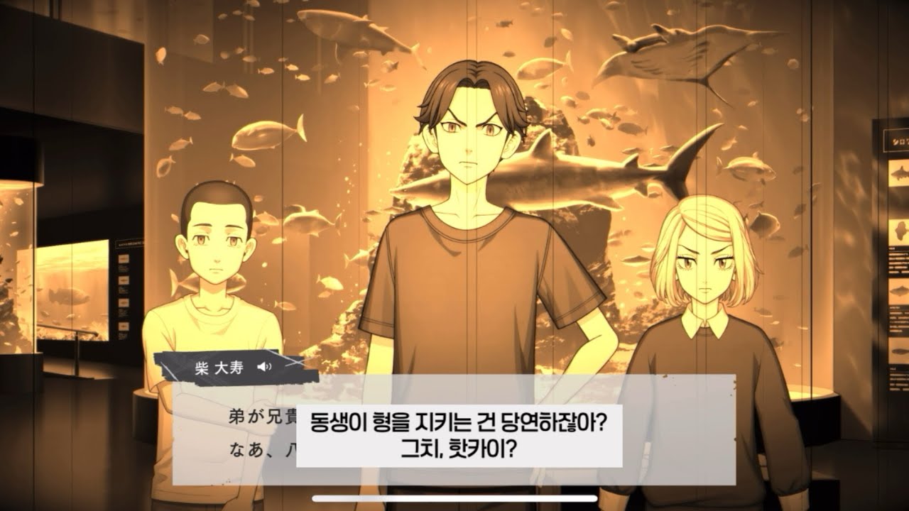 [도쿄 리벤저스/언리베] 시바 타이쥬 「추억의 수족관」 후편 한국어 번역