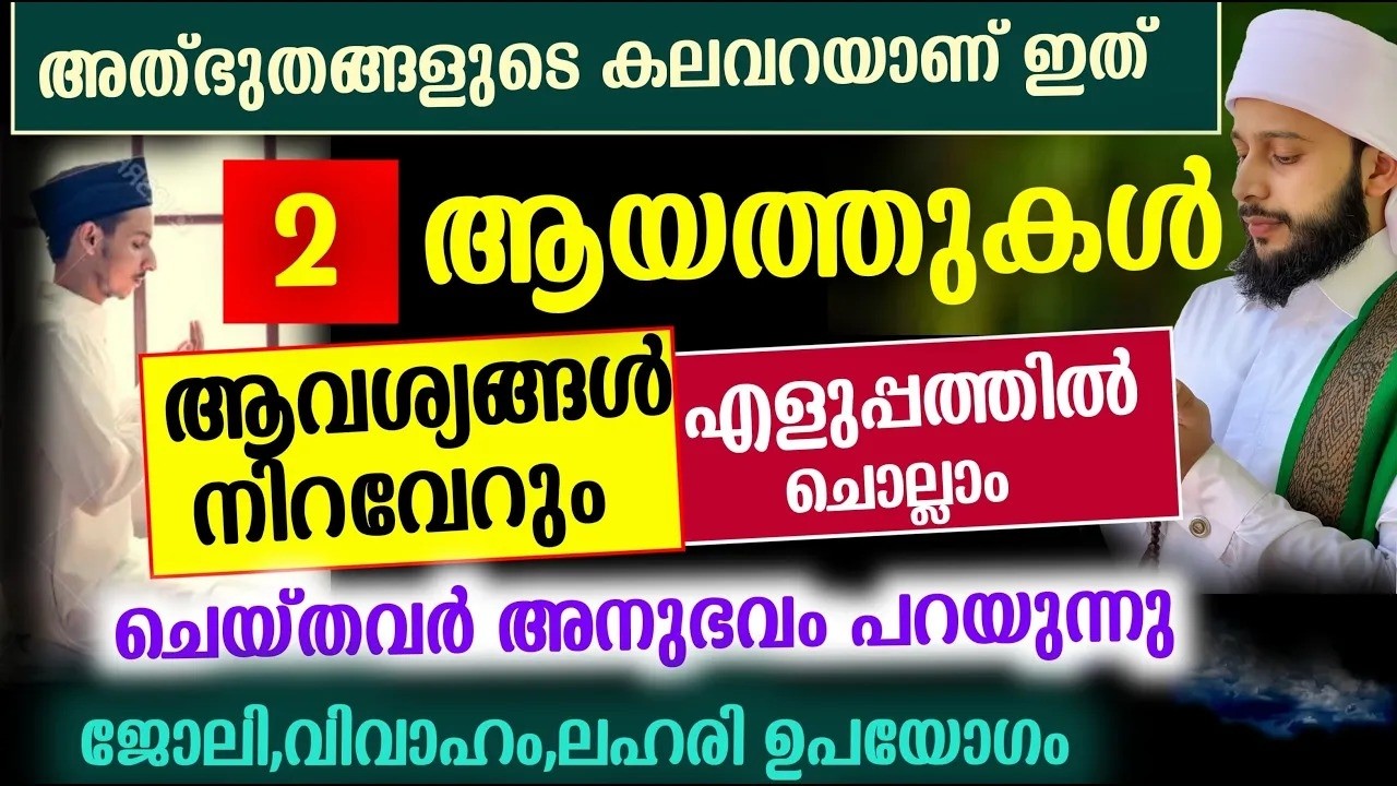 അൽത്ഭുതങ്ങളുടെ കലവറയാണ് ഈ രണ്ട് ആയത്തുകൾ ഓതി നോക്കൂ  | സയ്യിദ് മുഹമ്മദ്‌ അർശദ് അൽ-ബുഖാരി
