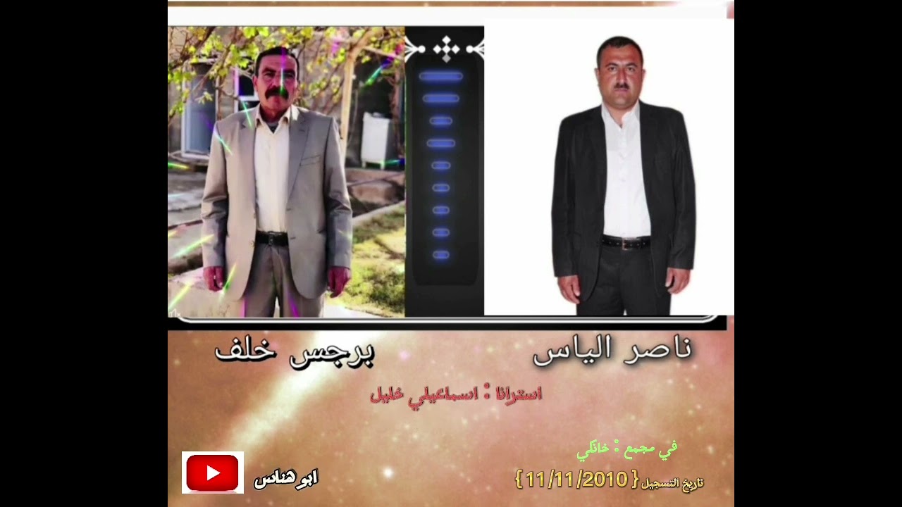 ناصر الياس و برجس خلف {29}