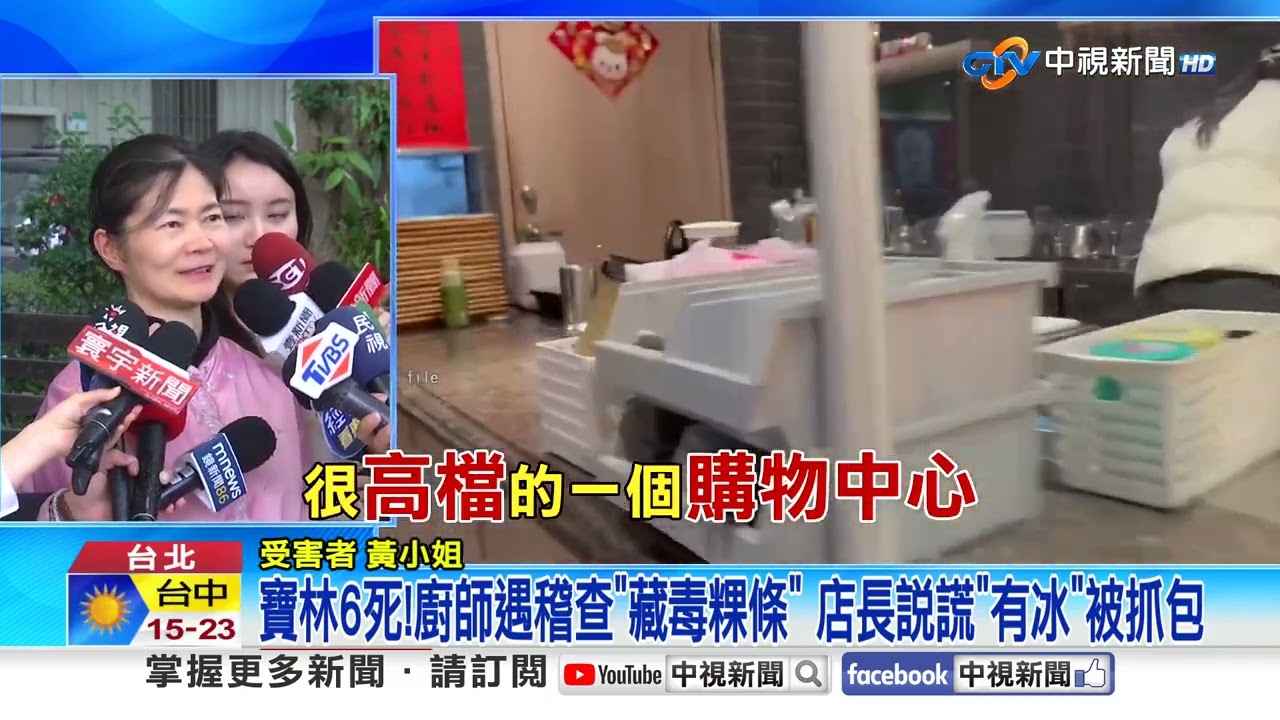 寶林6死!廚師遇稽查