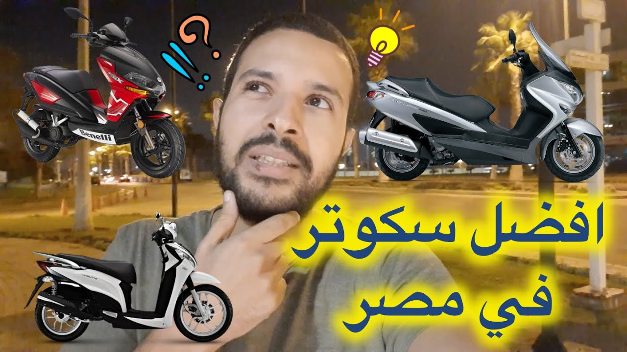 best Scooter || افضل سكوتر في مصر