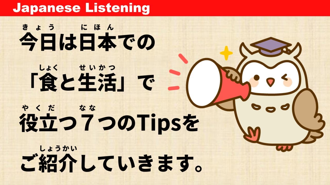 7 полезных советов по питанию и жизни в Японии - Simple Japanese Listening #42