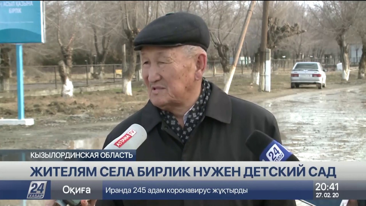 Жителям села Бирлик в Кызылординской области нужен детский сад