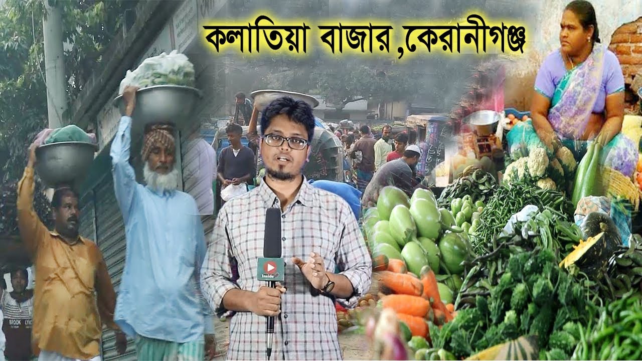 বিখ্যাত কলাতিয়া বাজার থেকে যেভাবে লক্ষ লক্ষ টাকার সবজি যাচ্ছে বিদেশে | Kolatia Bazar