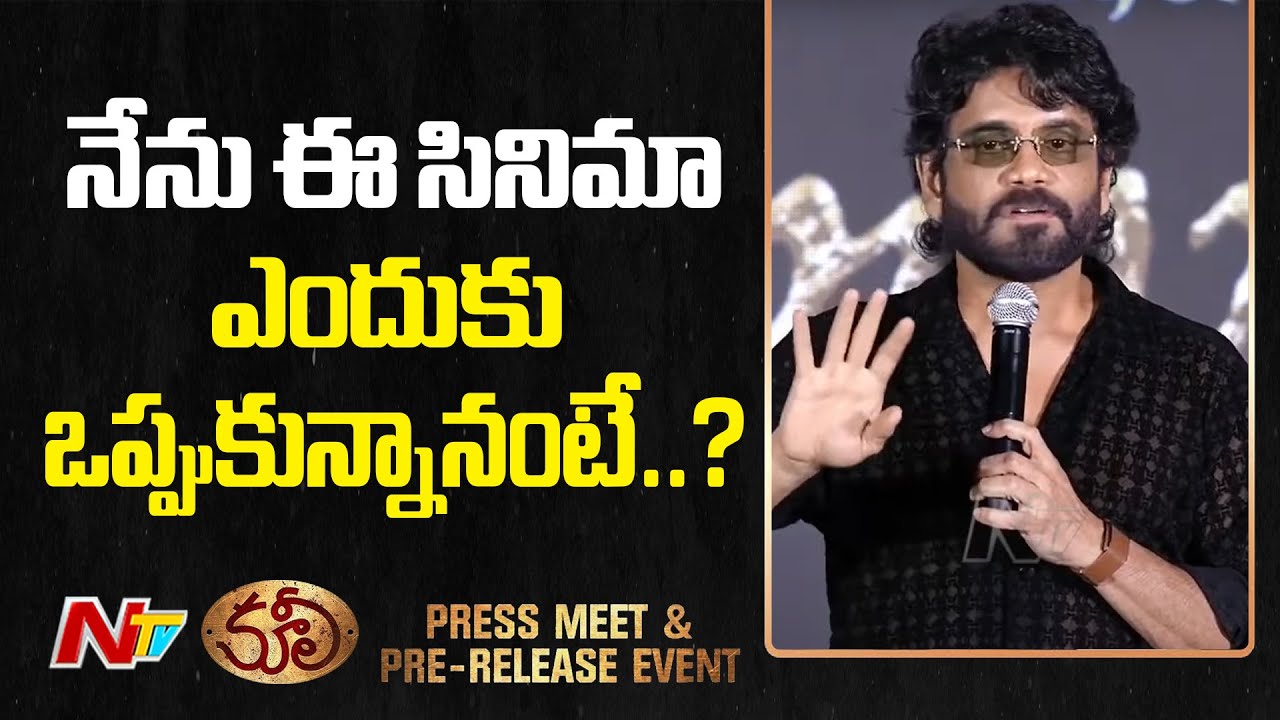 Nagarjuna Speech At Coolie Pre-Release Event | NTV Telugu