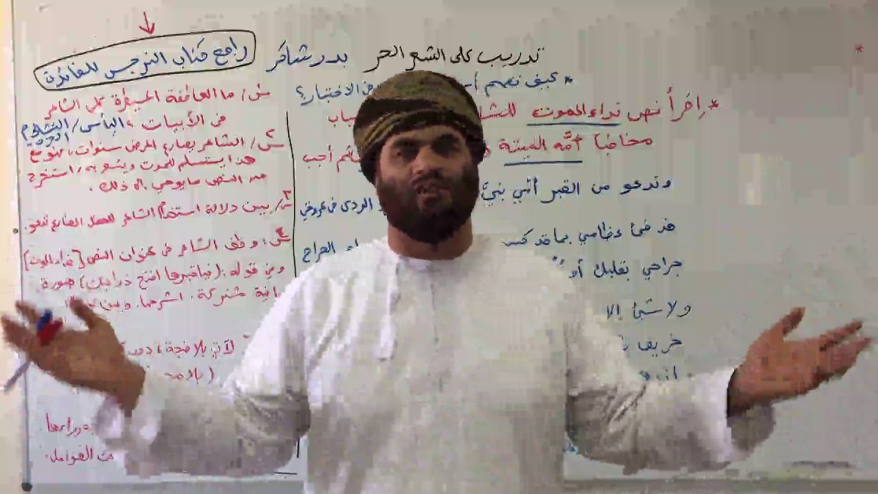 تدريب عملي في كيفية التعامل مع الشعر الحر في الاختبار .مهم جدا _الحلقة الخامسة.
