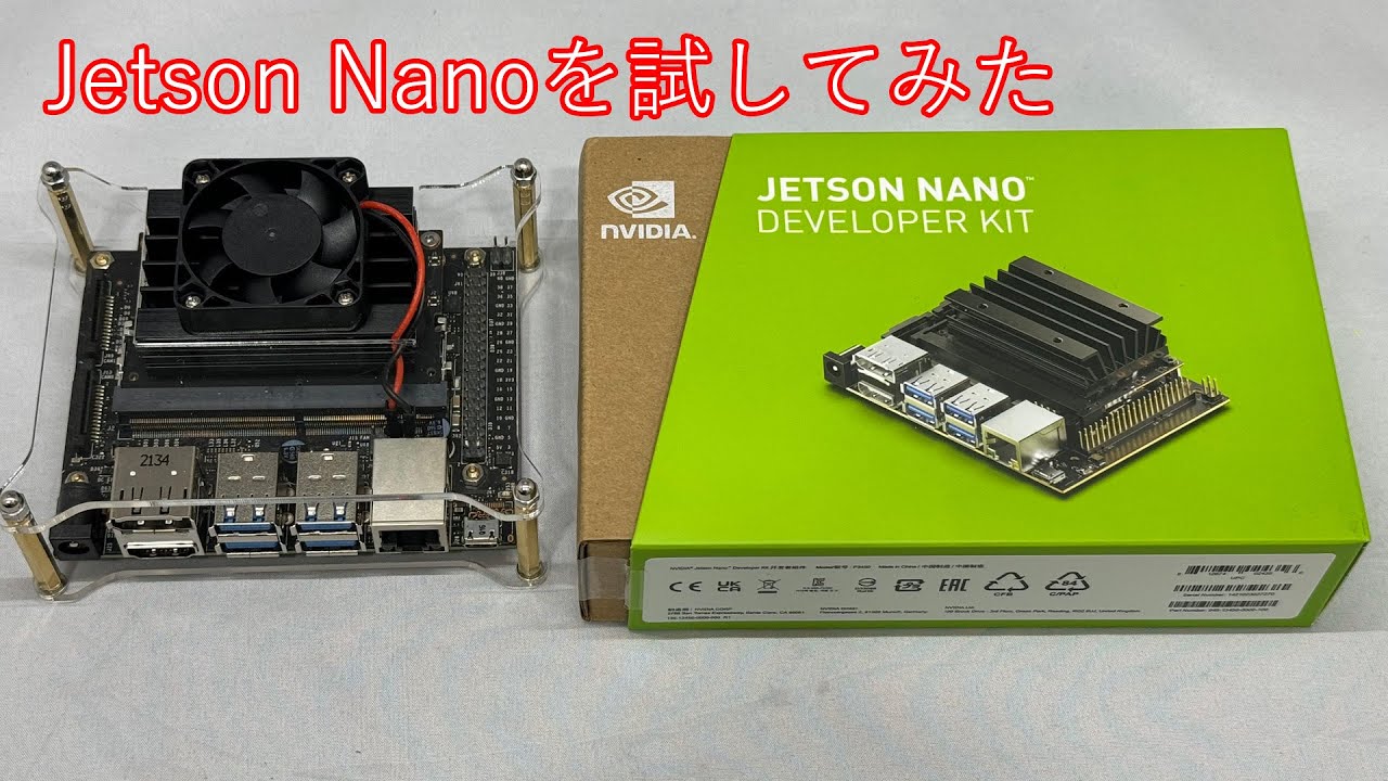 Jetson Nanoを試してみた