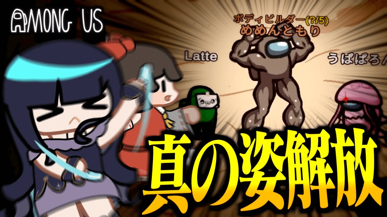 【Among Us#232】なんだこの姿は・・・！？全ての役職を過去にする最強のクルーメイト爆誕？？【ゆっくり実況】