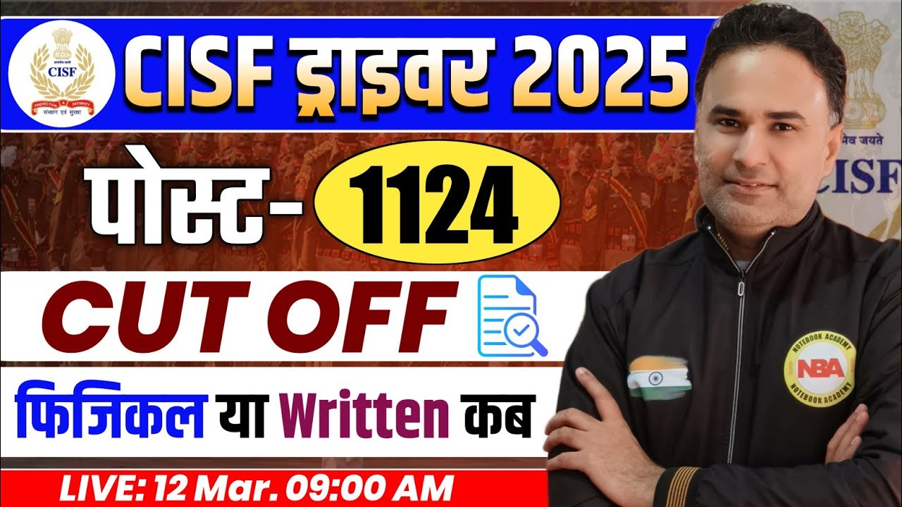 CISF DRIVER VACANCY 2025 | DRIVER POST 1124 | LAST EXAM CUT OFF | EXAM DATE | SYLLABUS CHECK NOW