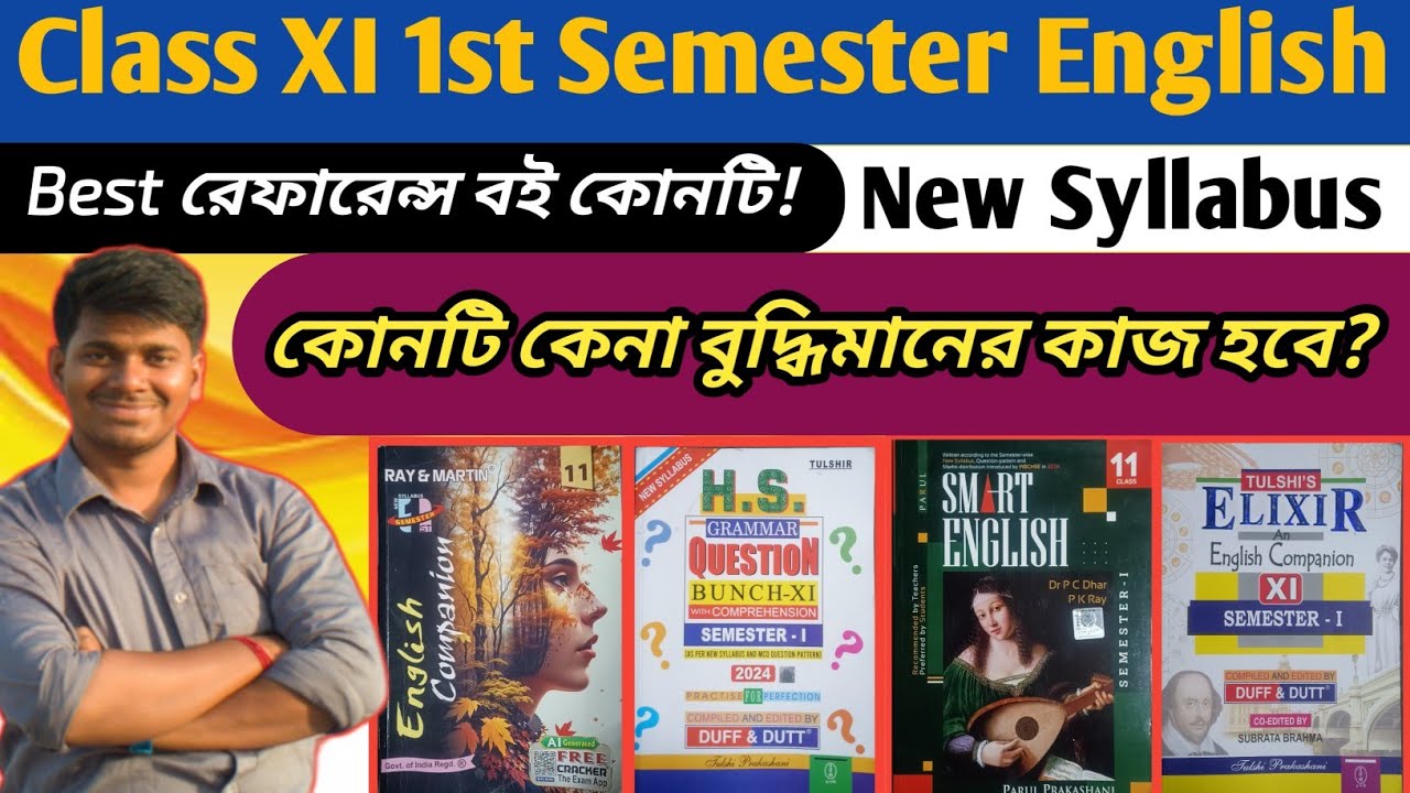 Class 11 English 2024 Best Reference book | একাদশ শ্রেণীর কোনটি সবচেয়ে ভালো রেফারেন্স বই ?