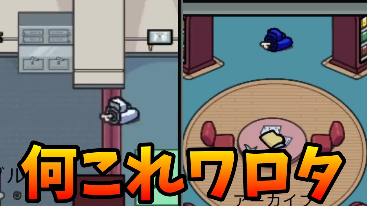 カメラ点けたら2インポスター分かっちゃったｗｗｗｗｗ【AmongUs / 宇宙人狼】