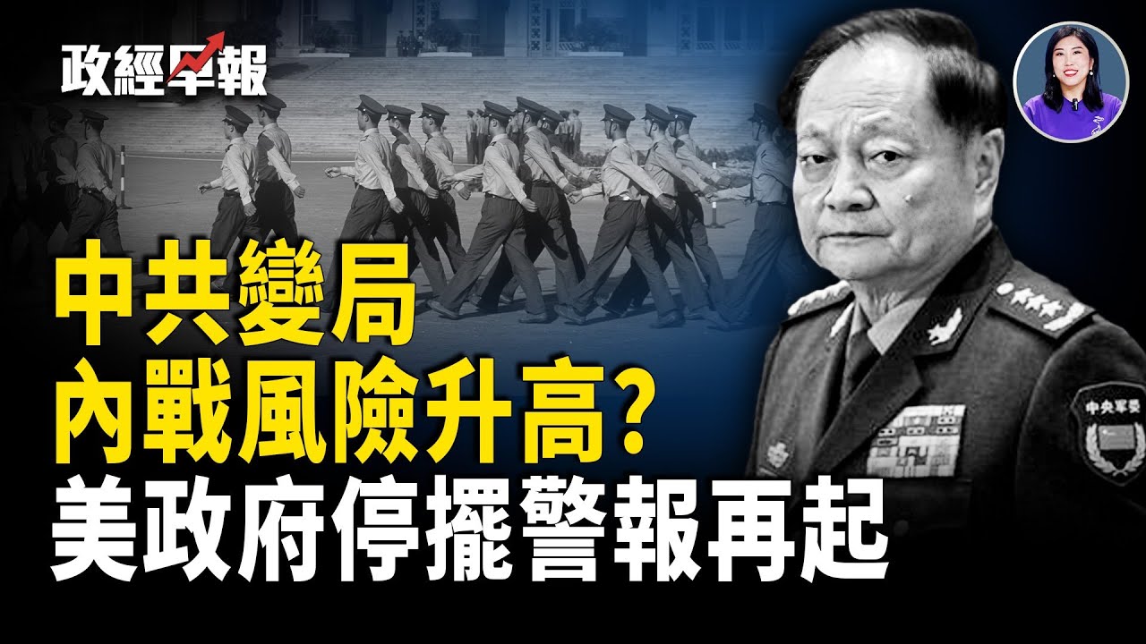 伊朗毀約激怒川普？美緊急復播「美國之音」波斯語頻道，告訴以色列，如必要將全面參戰【政經早報】