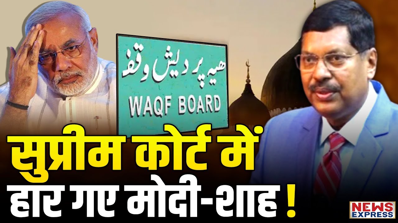 Wakf Board पर Supreme Court ने मोदी सरकार को मारा करारा ‘तमाचा’