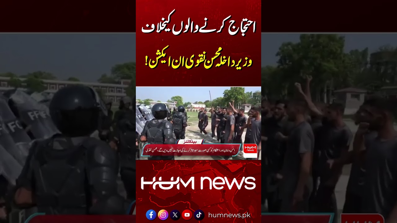Interior Minister in Action | Protest in Pakistan | Hum News | Pakistan