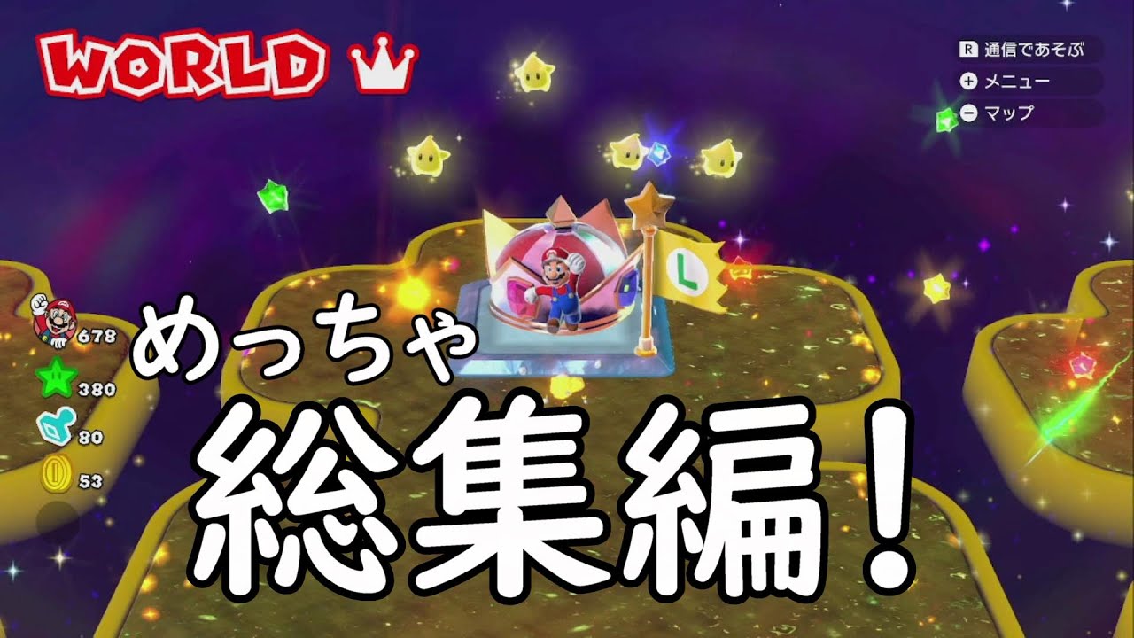 めっちゃ練習した ワールド王冠