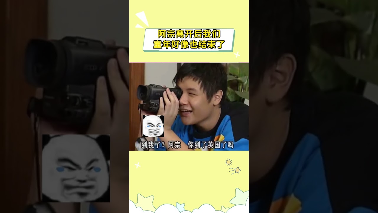 阿宗离开后我们的童年好像也结束了 #外来媳妇本地郎 #康祈宗 #童年回忆