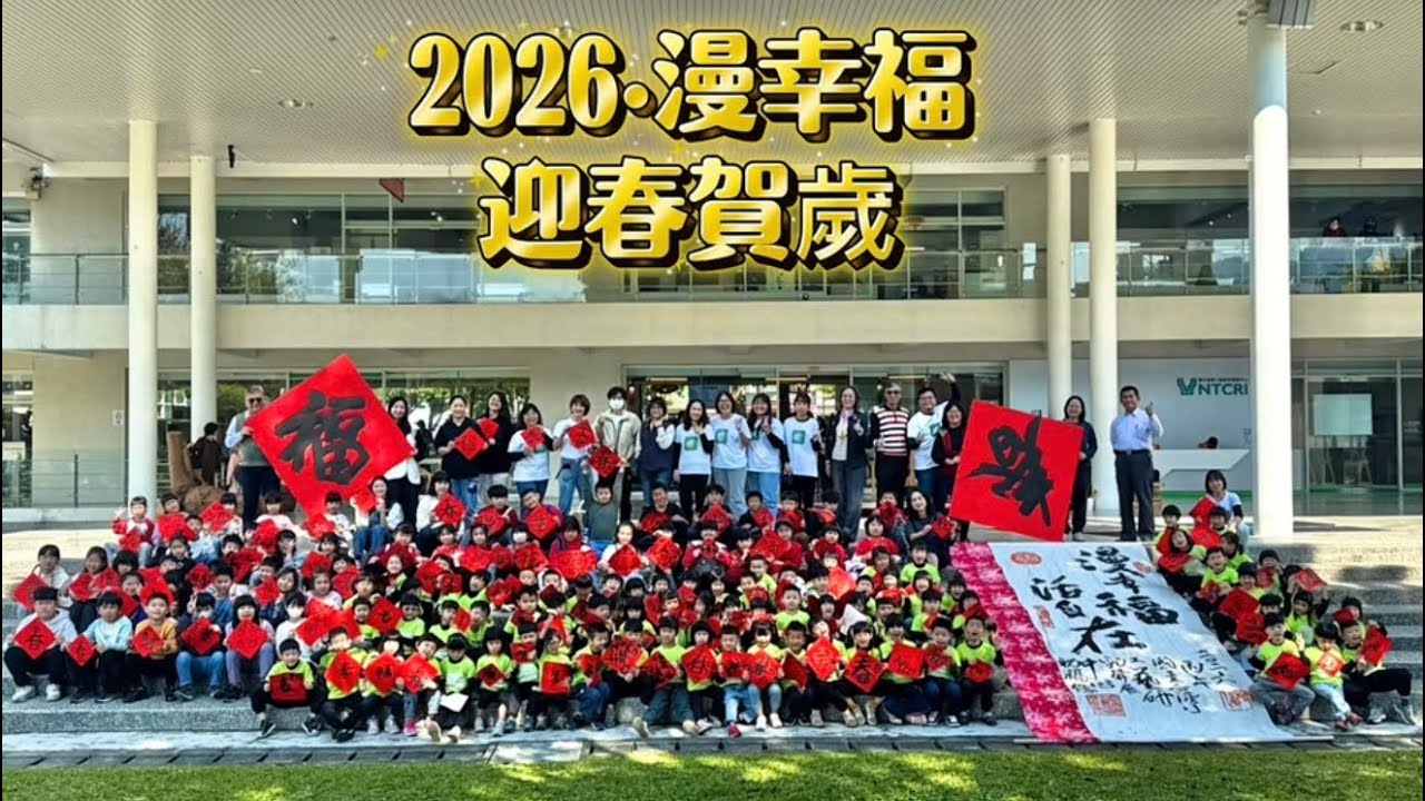 寫春・畫福｜讓傳統走進孩子心裡