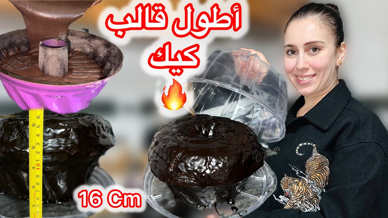 تحضير قالب كيك الشوكولا منتفخ جداً عطريقتي أكيد😍 وشوفوا عمر لمين بدو يعطي جائزة🤣🔥
