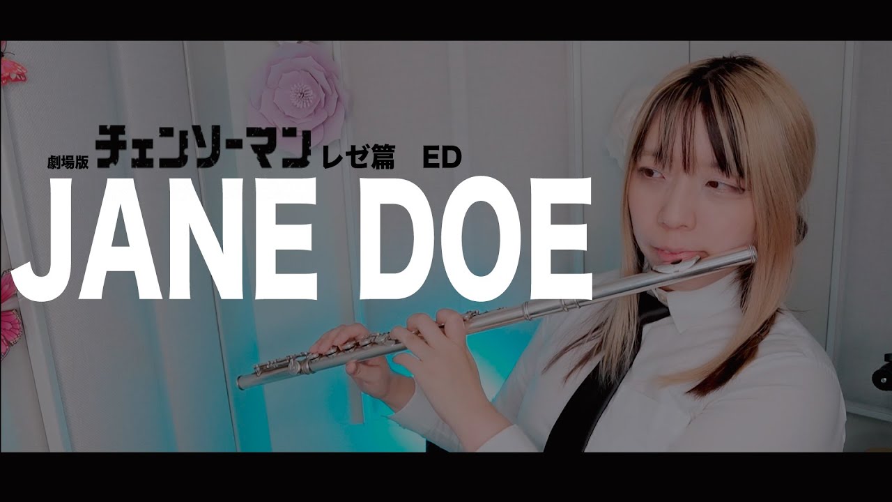 【フルート flute】JANE DOE 劇場版『チェンソーマン レゼ篇』エンディング・テーマ 演奏してみた(歌詞付き)【full Cover by myon】