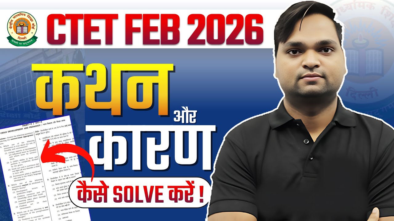 CTET Assertion & Reason Questions कैसे solve करें ! By DK Gupta live 12pm