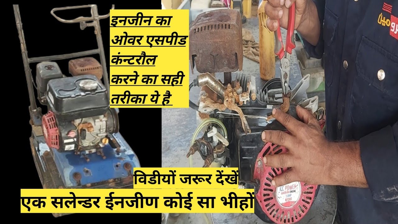 ingine over speed control...ईनजीण ओवर एसपीड कंन्टरौल अैसे करे सेटींग