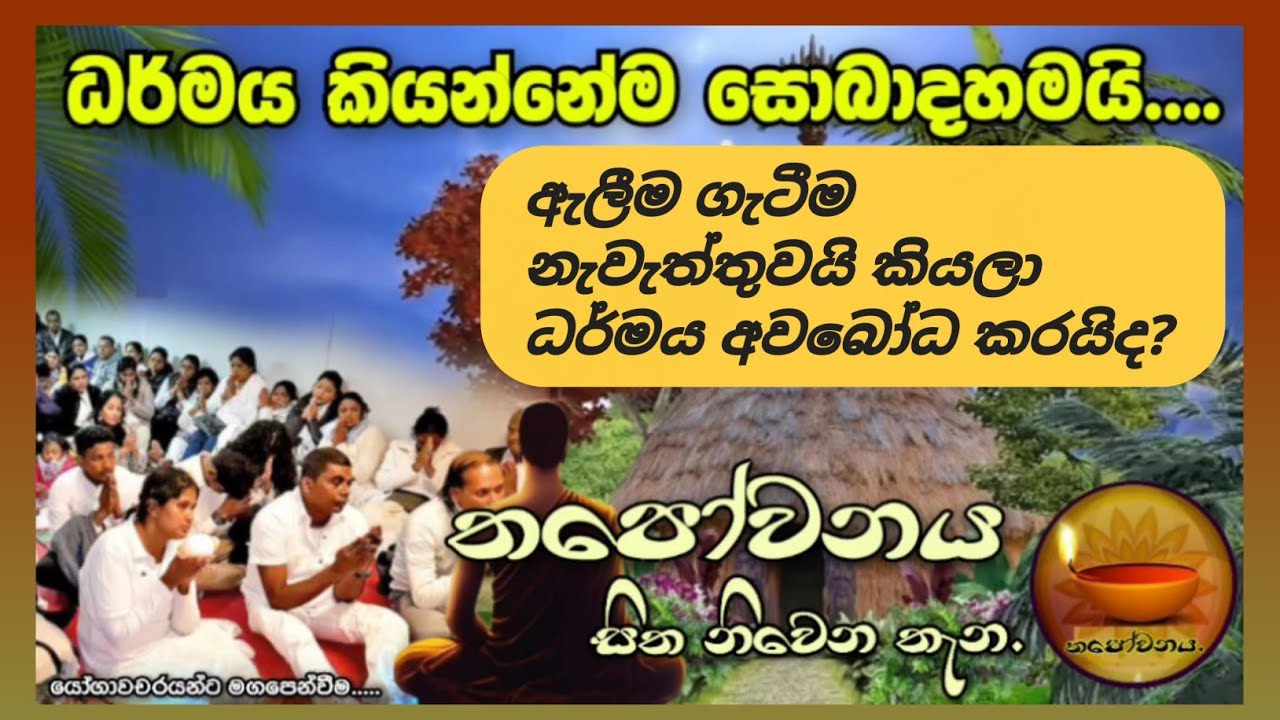 ශ්‍රාවක ගැටලු සාකච්ඡාව තපෝවනය ආරණ්‍යයේ සිට#Thapowanaya  2025/01/04🏵