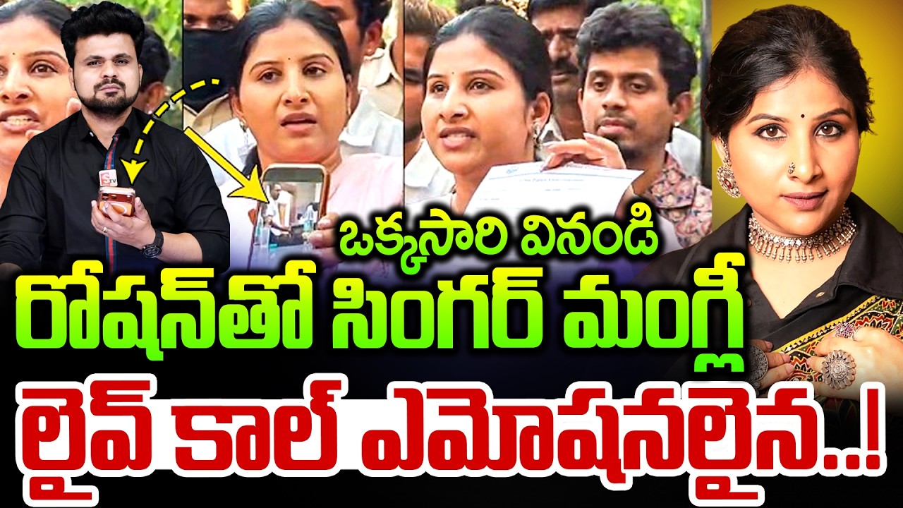 Singer Mangli Live Call With Anchor Roshan | Singer Mangli Incident | SumanTV Roshan