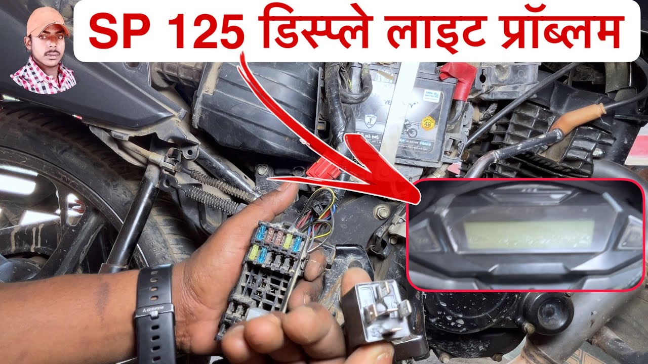 SP 125 डिस्कप्ले मीटर लाइट प्रोबलम | Honda SP 125 fuse box, Honda SP 125 bs6 battery problem