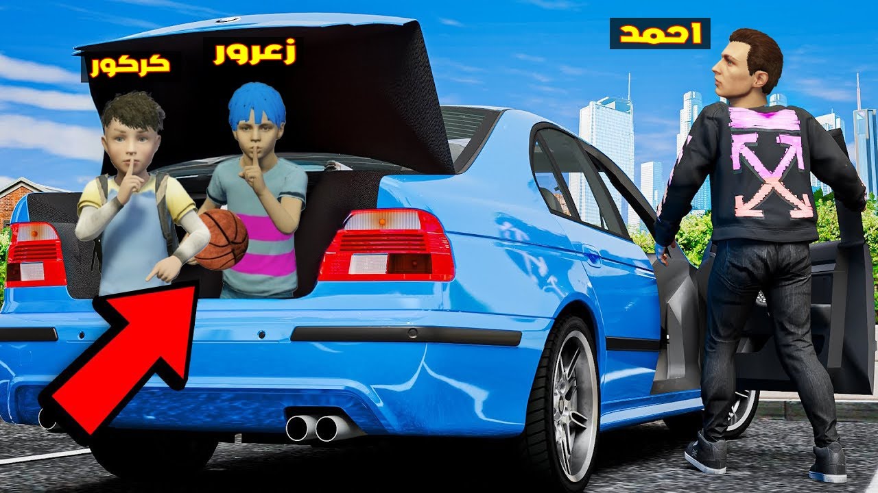فلم قراند : زعرور يستخبئ داخل سيارة احمد الجديدة و كركور يفجر جميع السيارات 🔥😂