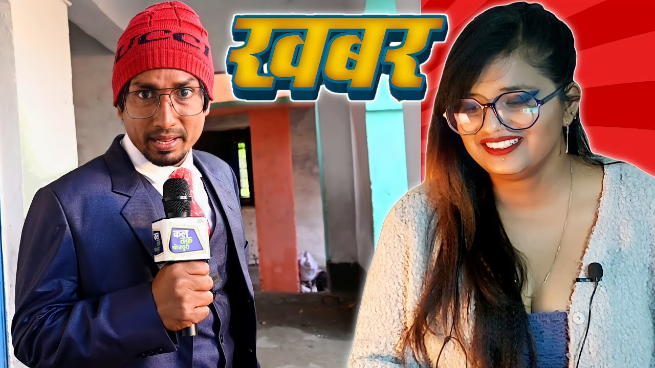 खबर | Khabar | Mani Meraj Vines | Mani Meraj New Video | REACTION | BHOJPURI CHILLIZ |